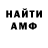 Амфетамин Розовый Niko Agapeew