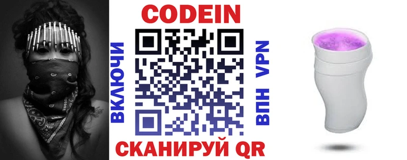 Кодеиновый сироп Lean напиток Lean (лин)  Купить закладки  Лабинск 